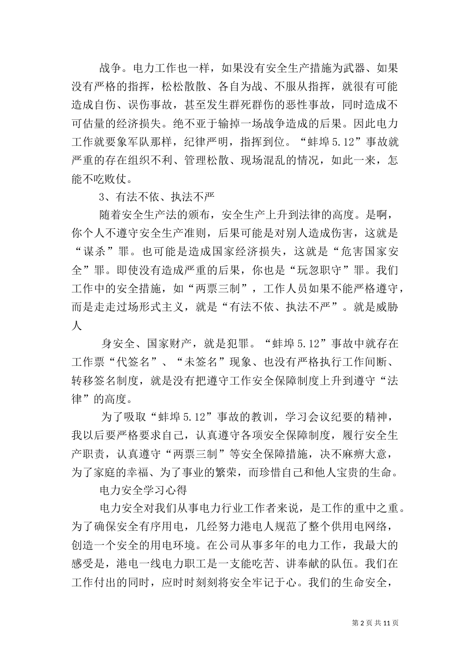 电力安全学习体会（四）_第2页