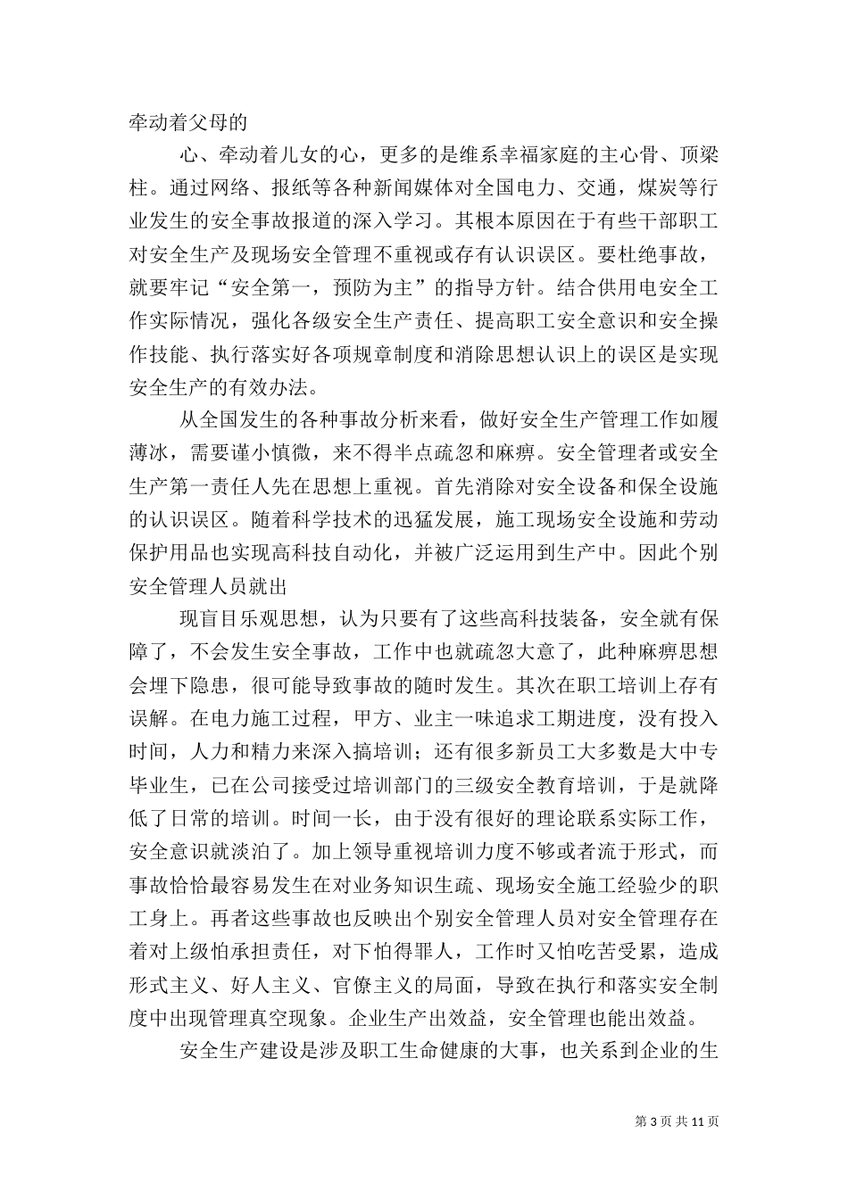 电力安全学习体会（四）_第3页
