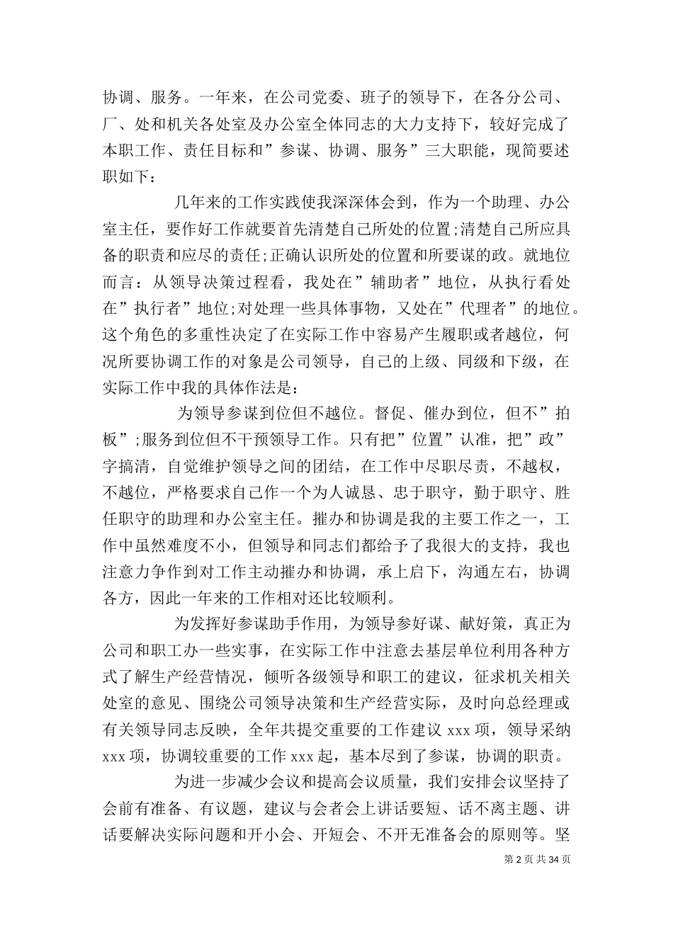 办公室主任述职报告（五）_第2页