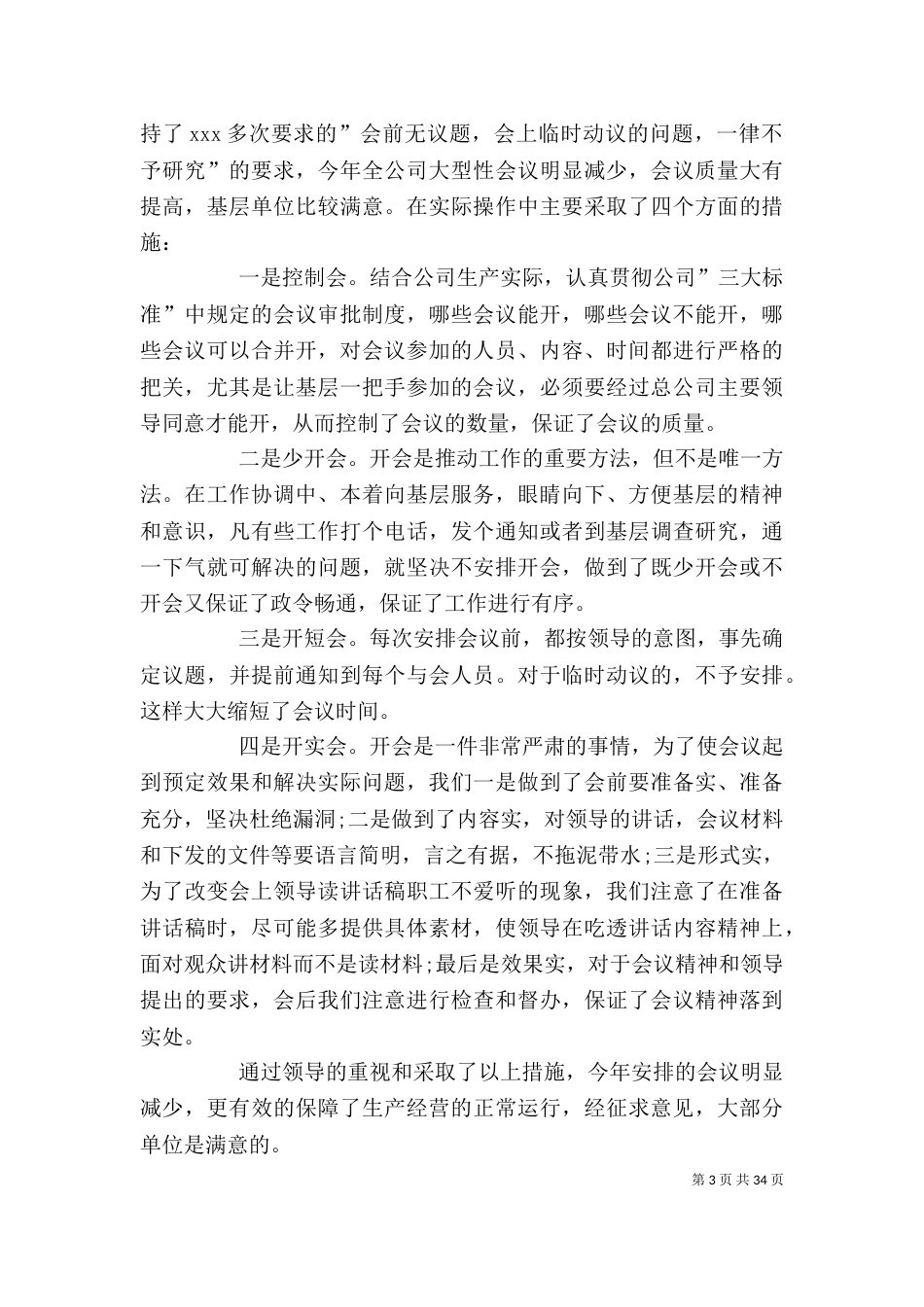 办公室主任述职报告（五）_第3页