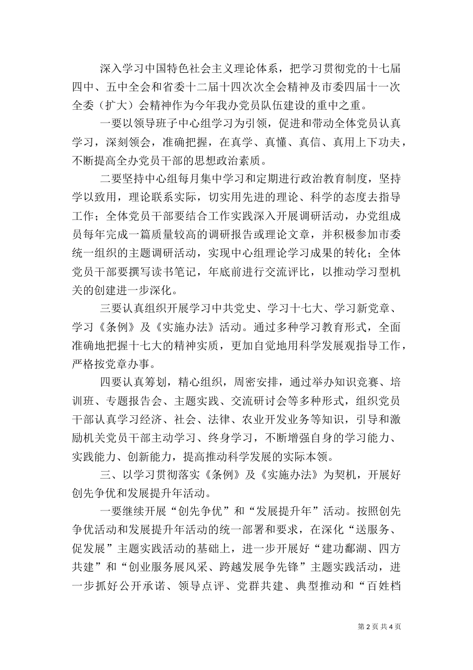 开发办组织和纪律保障要点_第2页