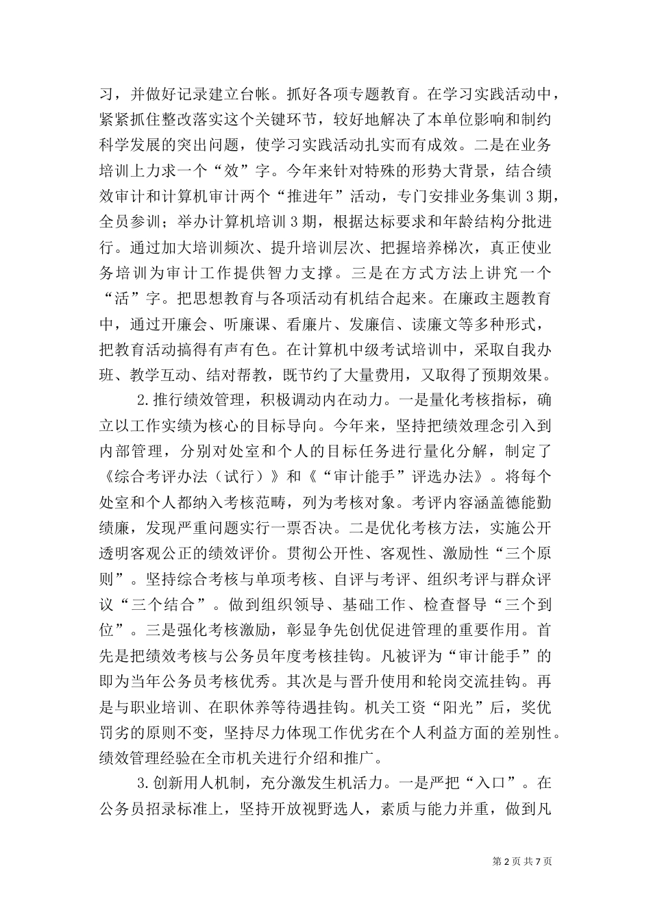 加强审计队伍建设的调研报告（一）_第2页