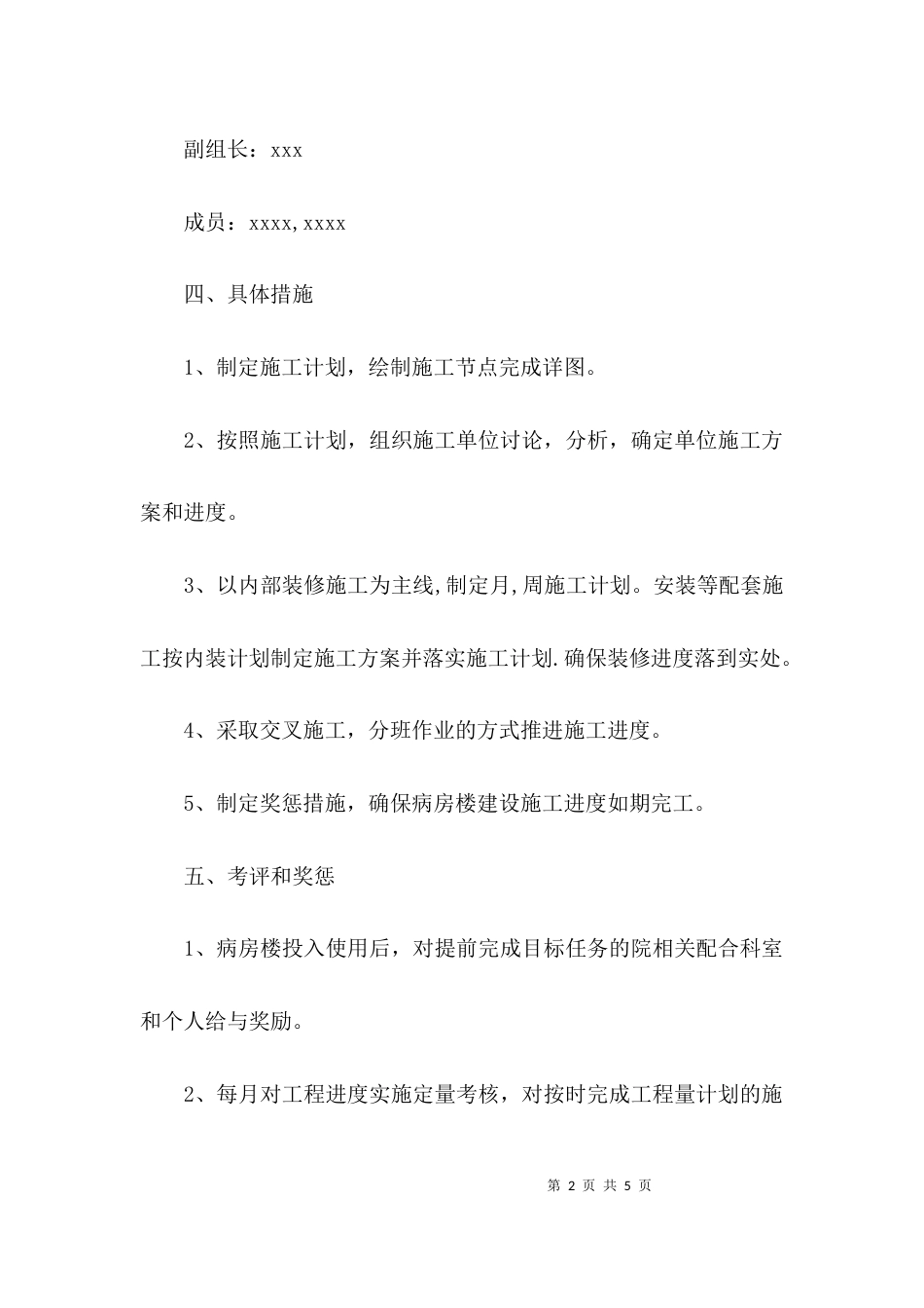 （精选）重点项目推进工作方案_第2页
