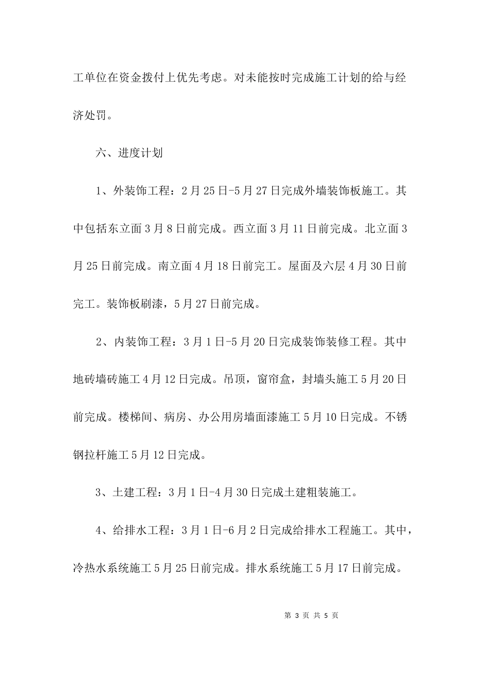 （精选）重点项目推进工作方案_第3页