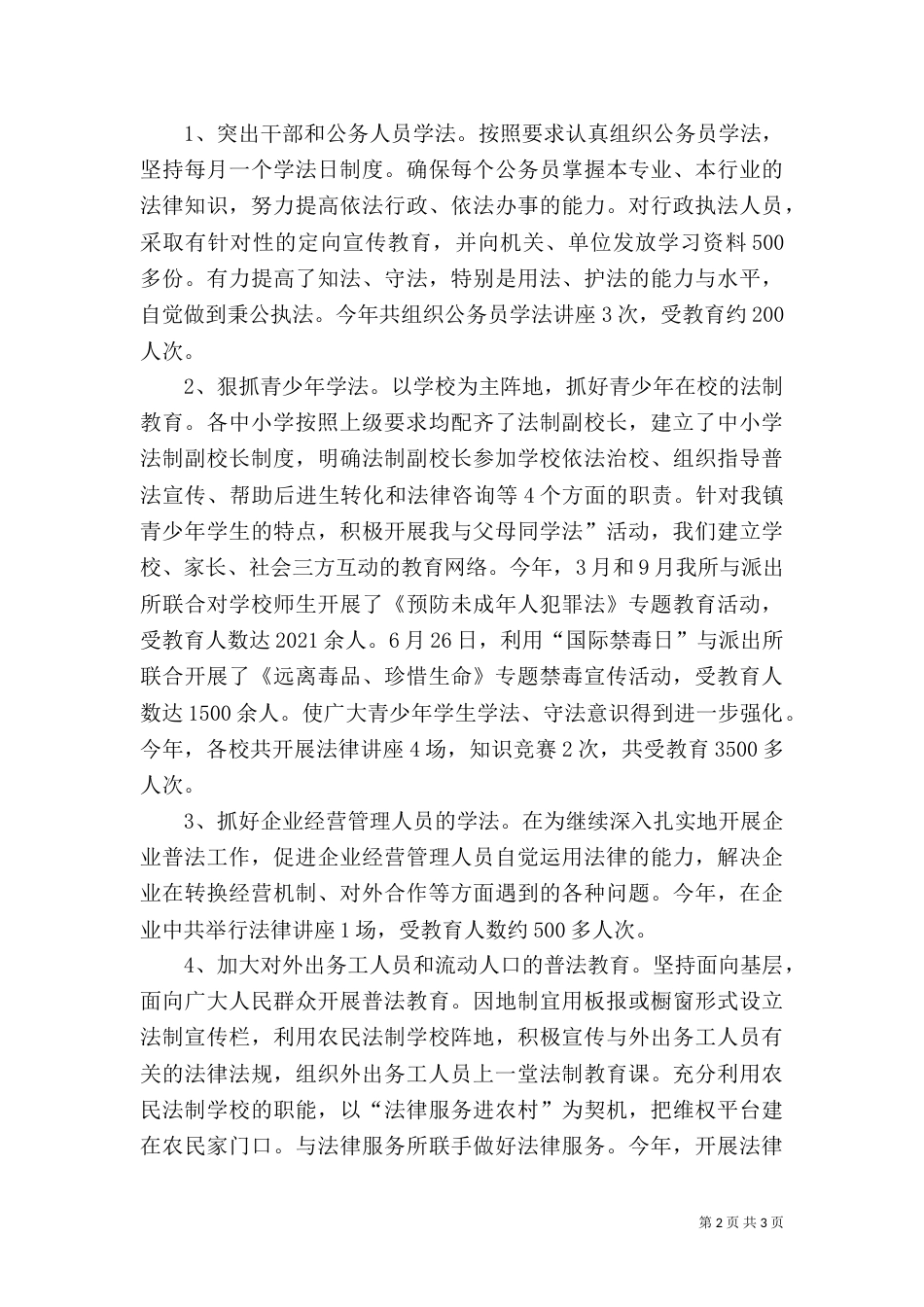 司法所法制宣传工作考核细则（一）_第2页