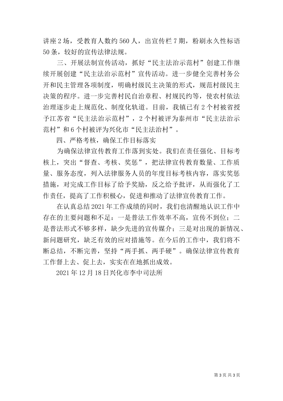 司法所法制宣传工作考核细则（一）_第3页