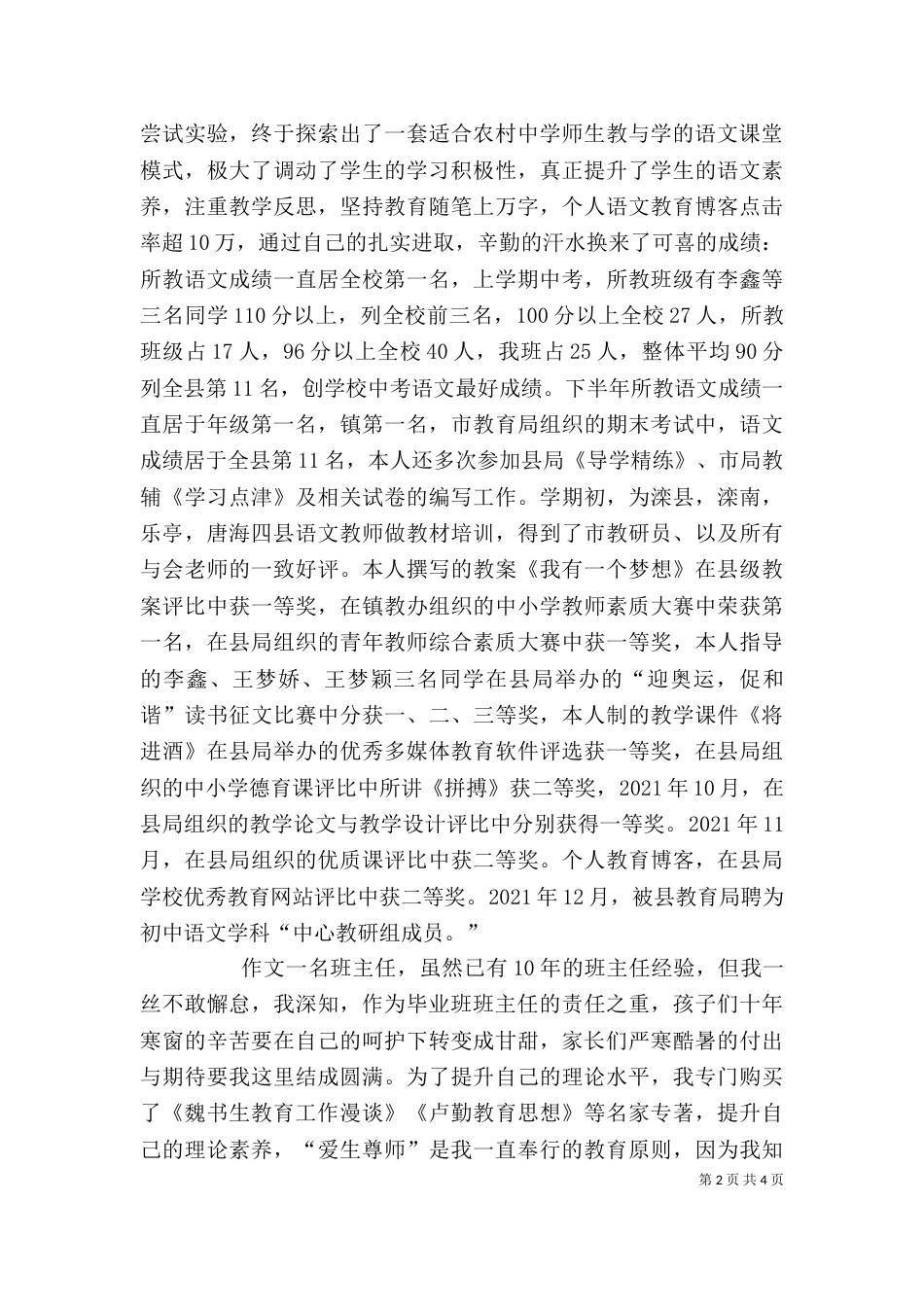 年终个人述职报告（一）_第2页