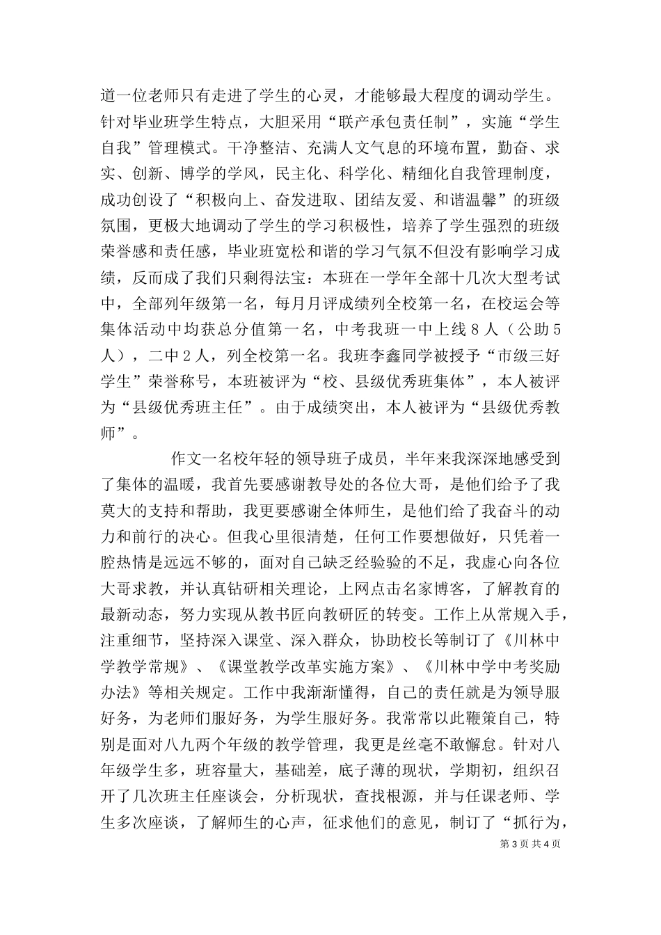 年终个人述职报告（一）_第3页