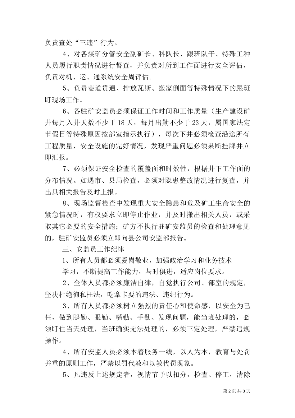 安监员安全检查考核制度（一）_第2页