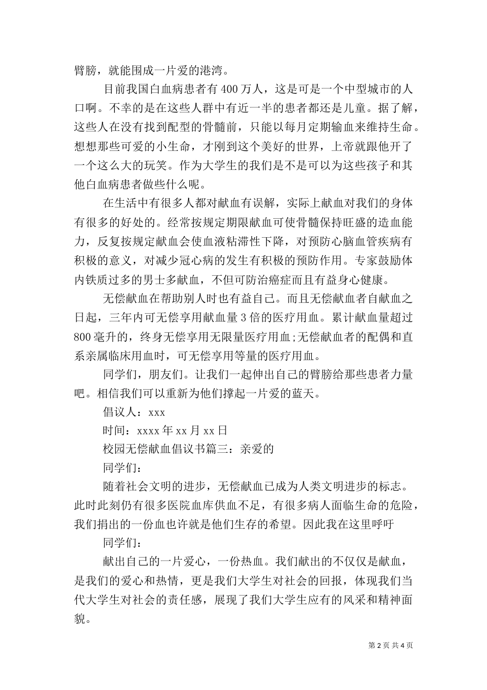 校园无偿献血倡议书（一）_第2页