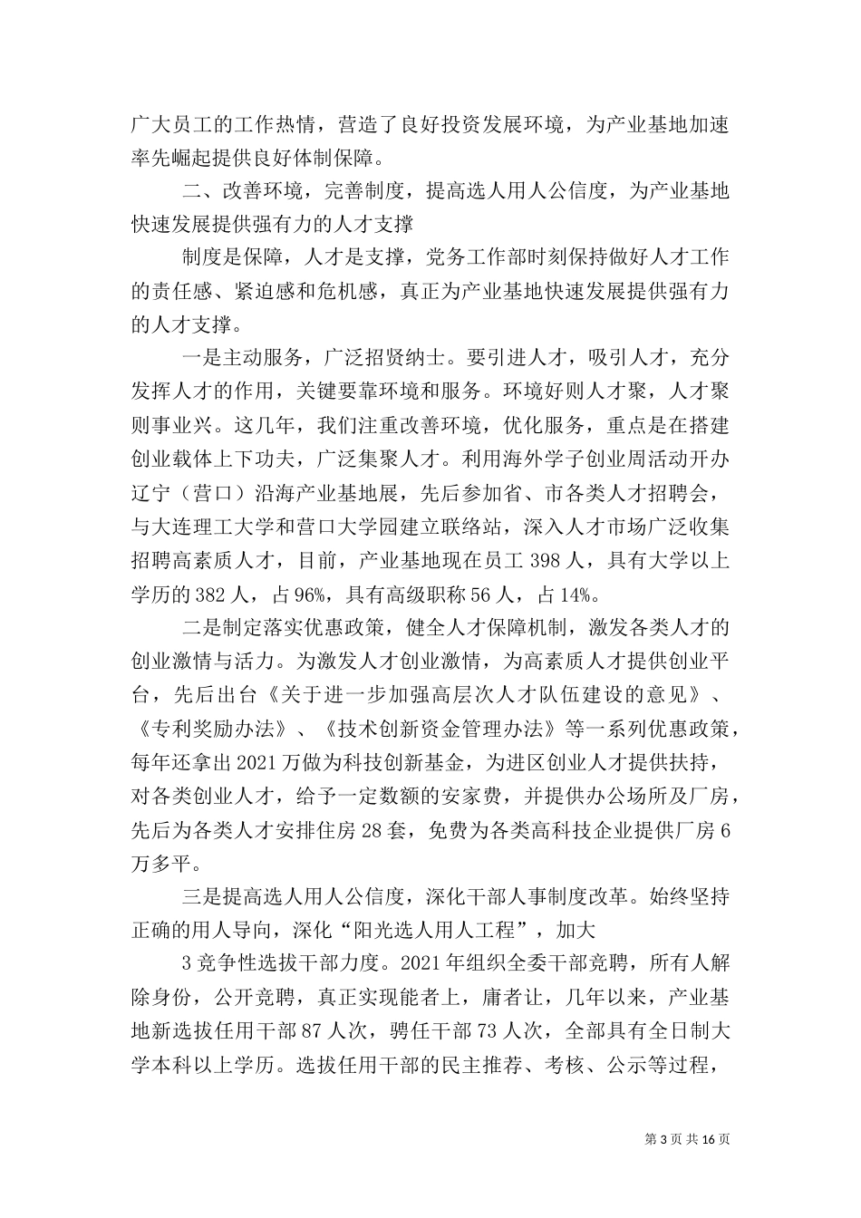 先进组织部先进事迹材料12_第3页