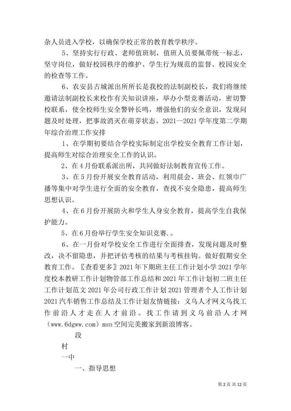 综合治理工作计划_第2页