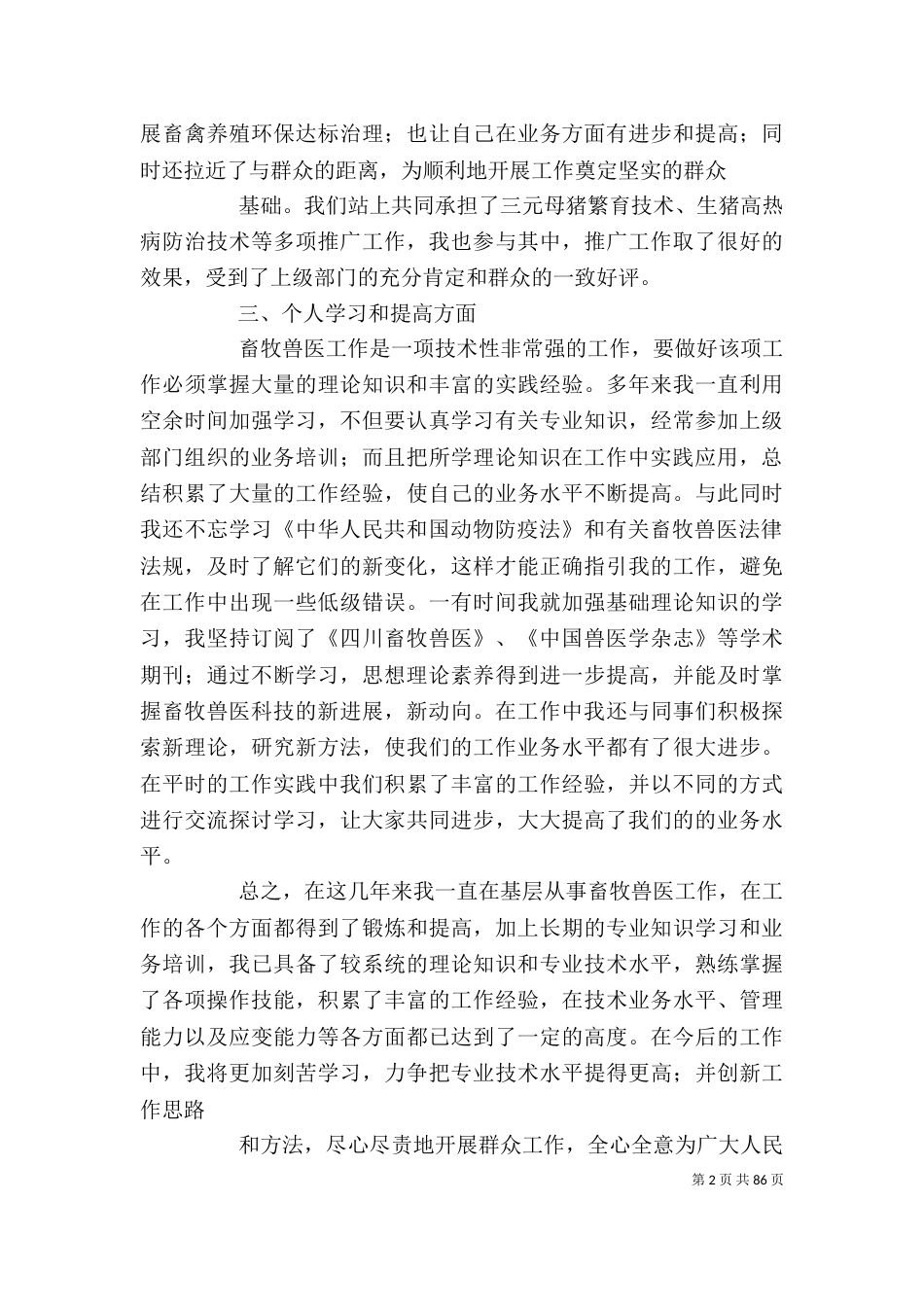 畜牧工作个人总结[共五篇]_第2页