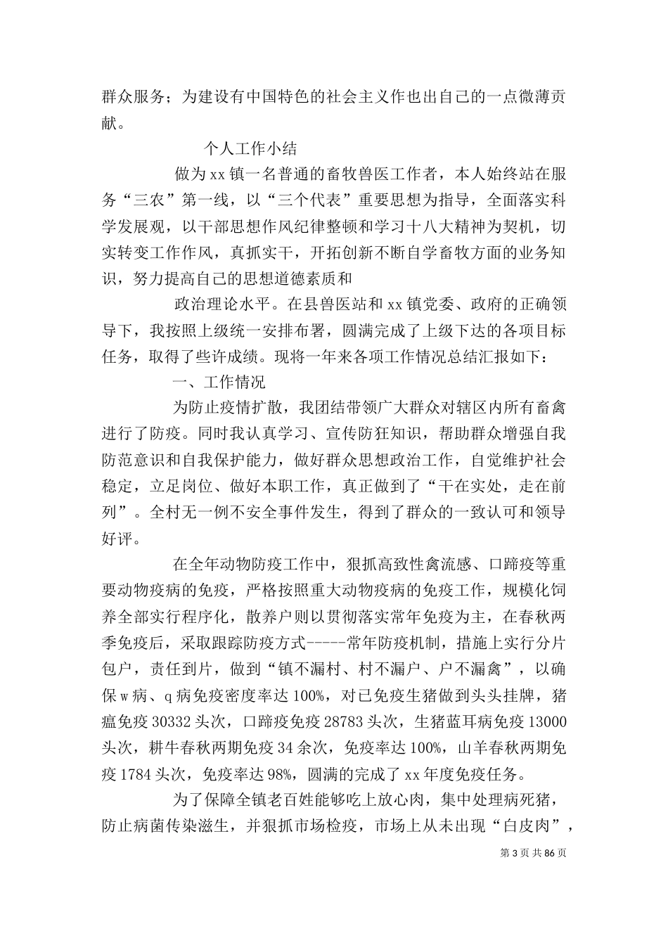 畜牧工作个人总结[共五篇]_第3页