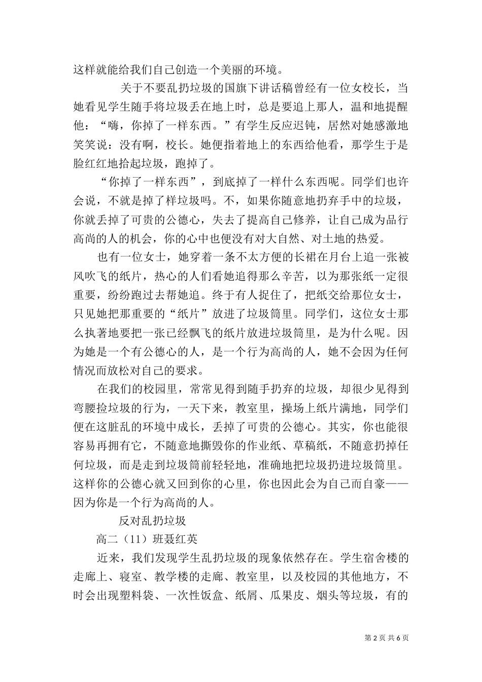 乱扔垃圾演讲稿（二）_第2页