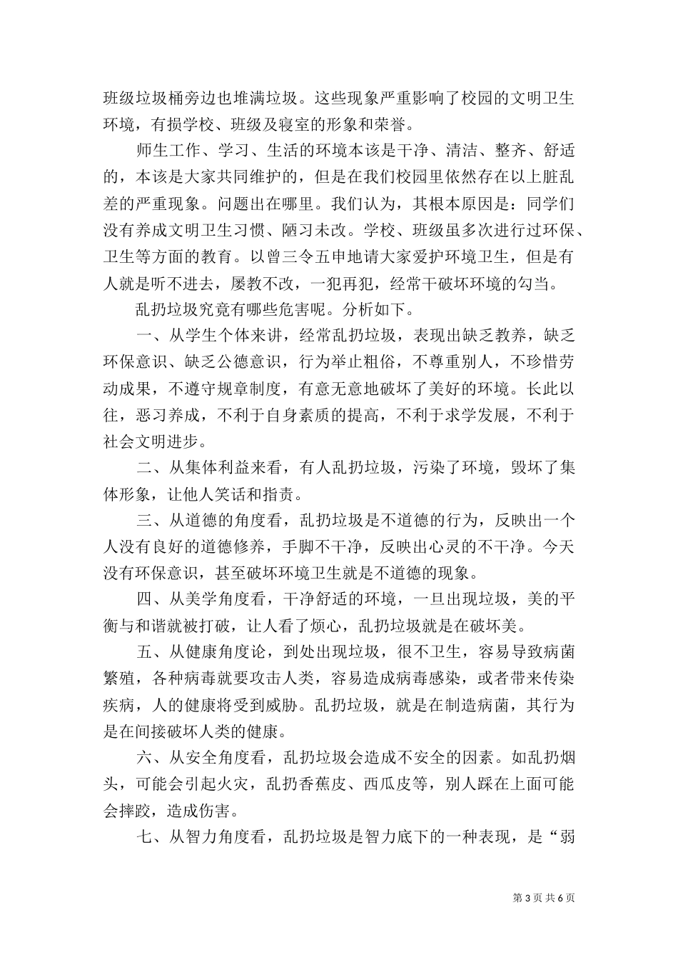 乱扔垃圾演讲稿（二）_第3页