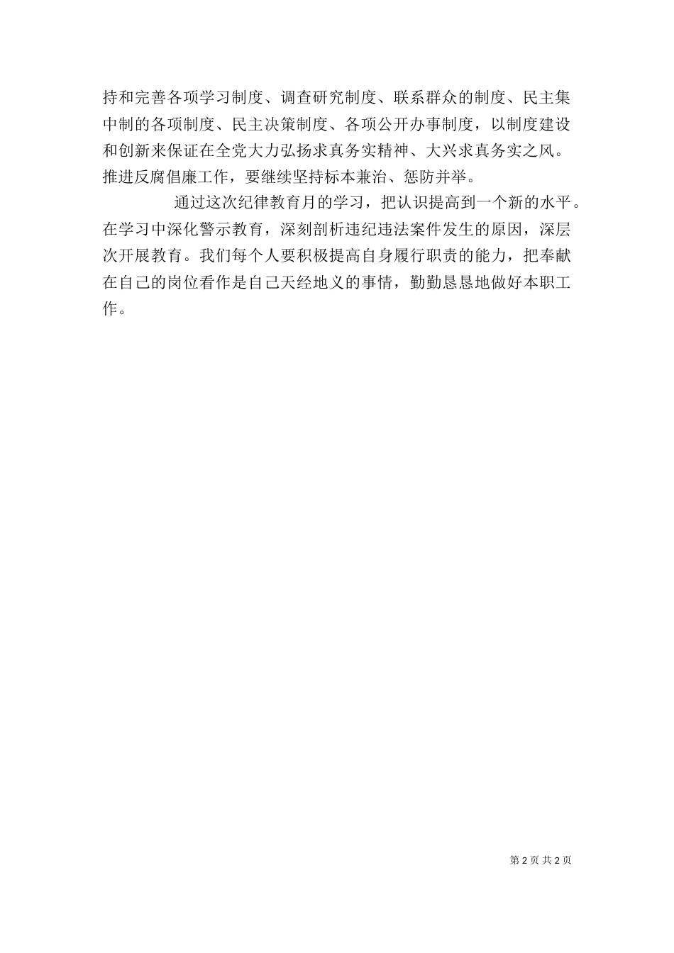 纪律活动月心得体会_第2页