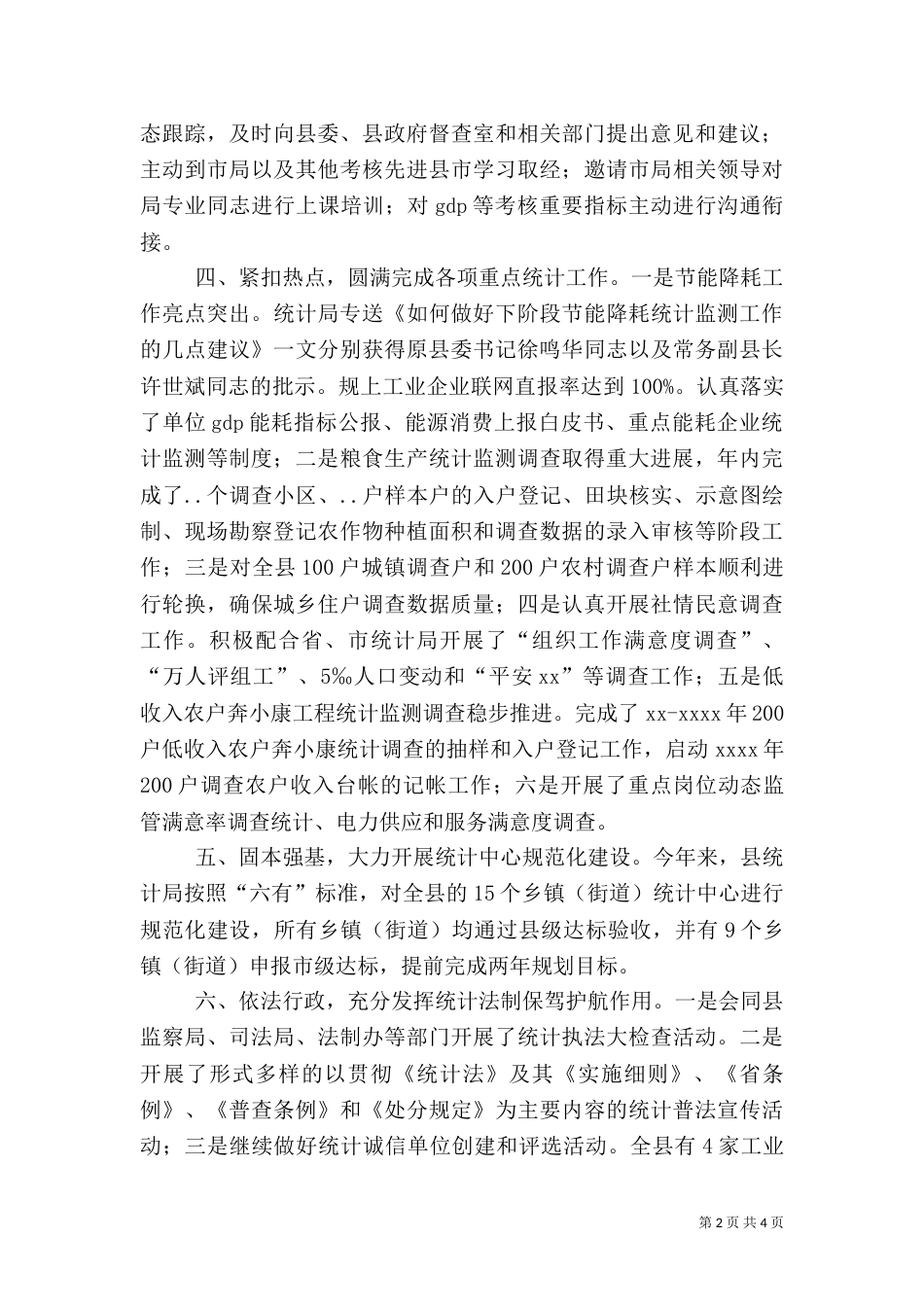 统计局年度总结及下一年工作思路（二）_第2页
