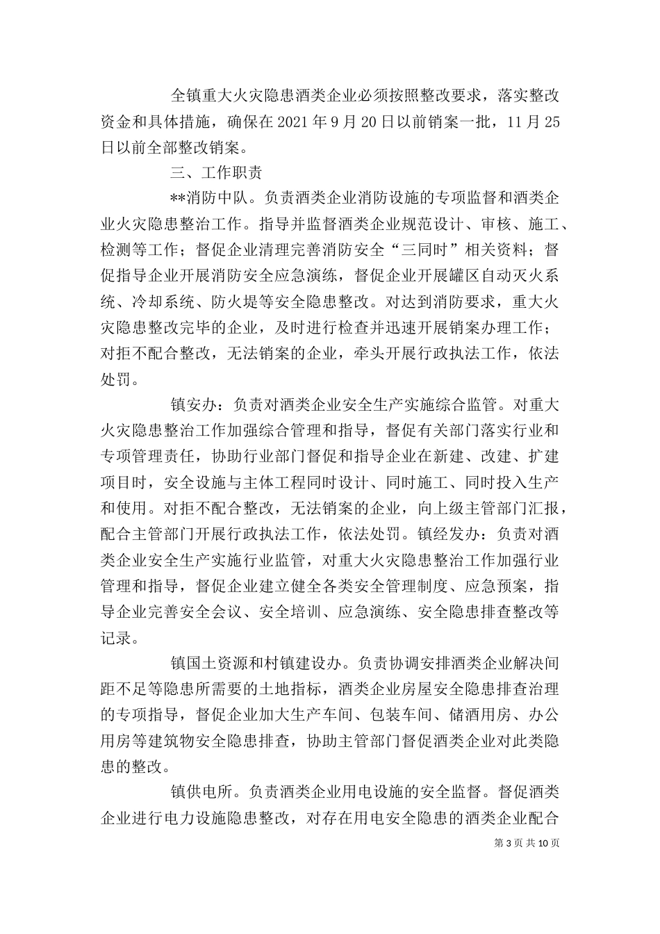 企业安全隐患整改方案（一）_第3页