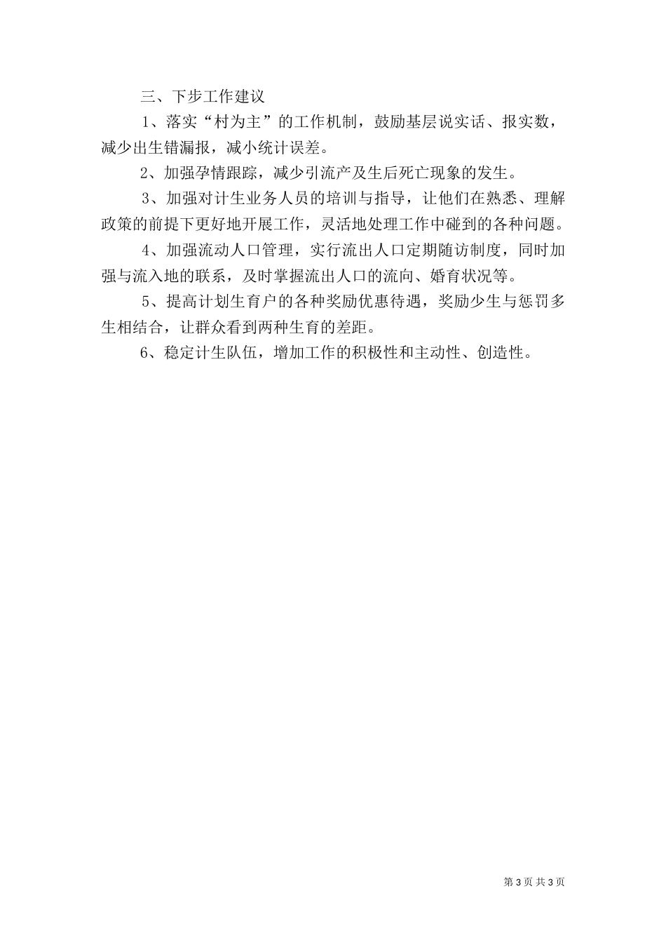 计划生育统计信息分析（一）_第3页