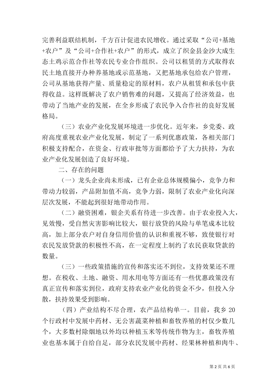 农业产业化发展调研报告（一）_第2页