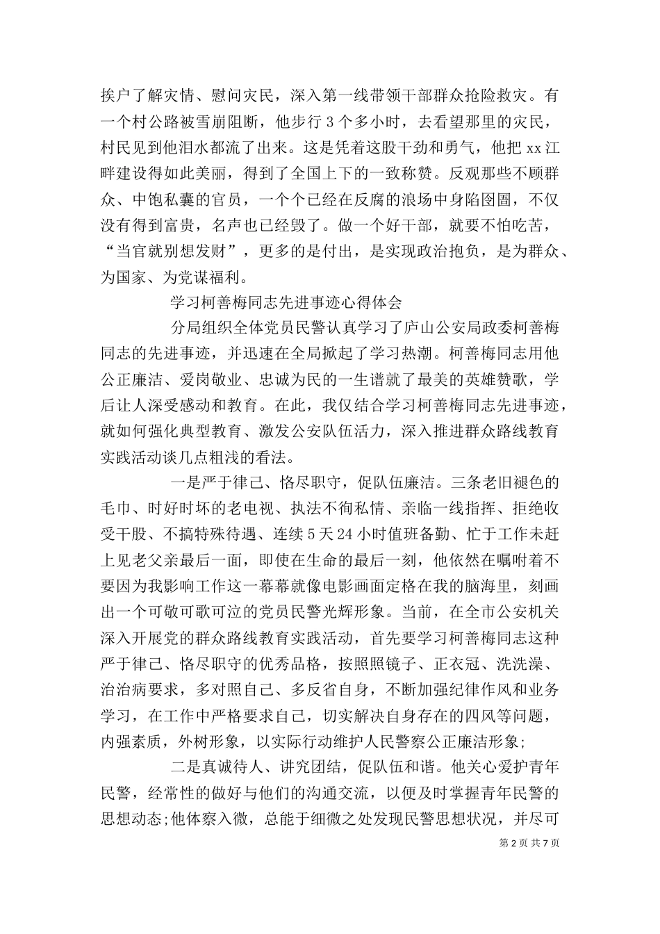 先进事迹心得体会4篇_第2页