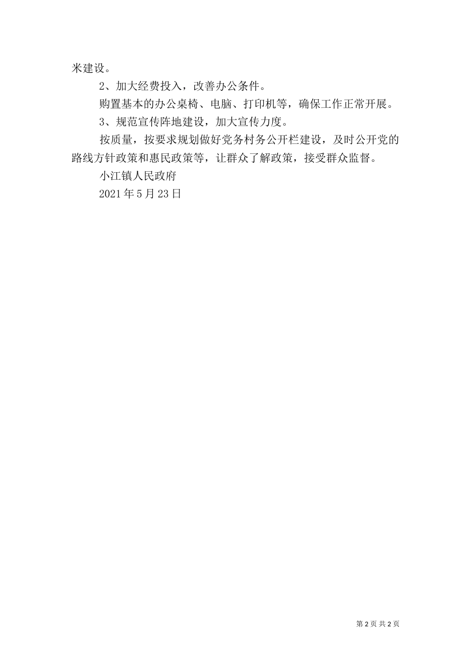 甘和村议事场所建设申请报告（一）_第2页