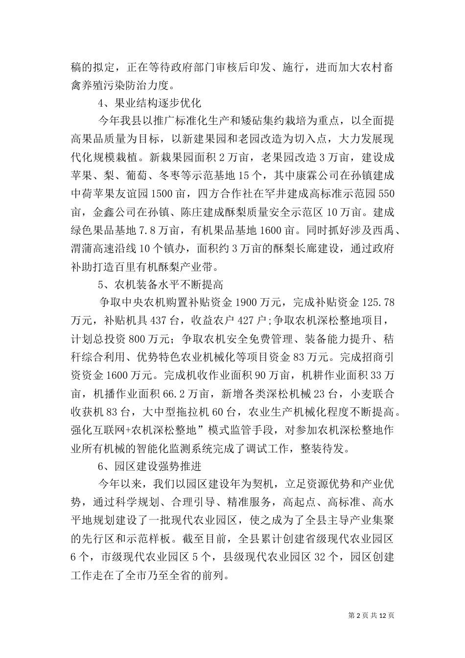 农业局2021年上半年工作总结和下半年工作计划（一）_第2页