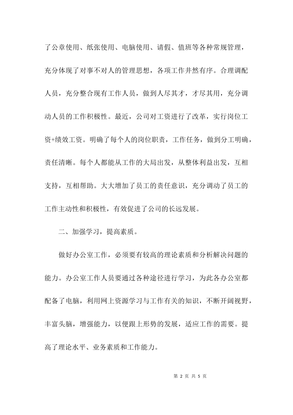 （精选）最新下半年工作总结_第2页