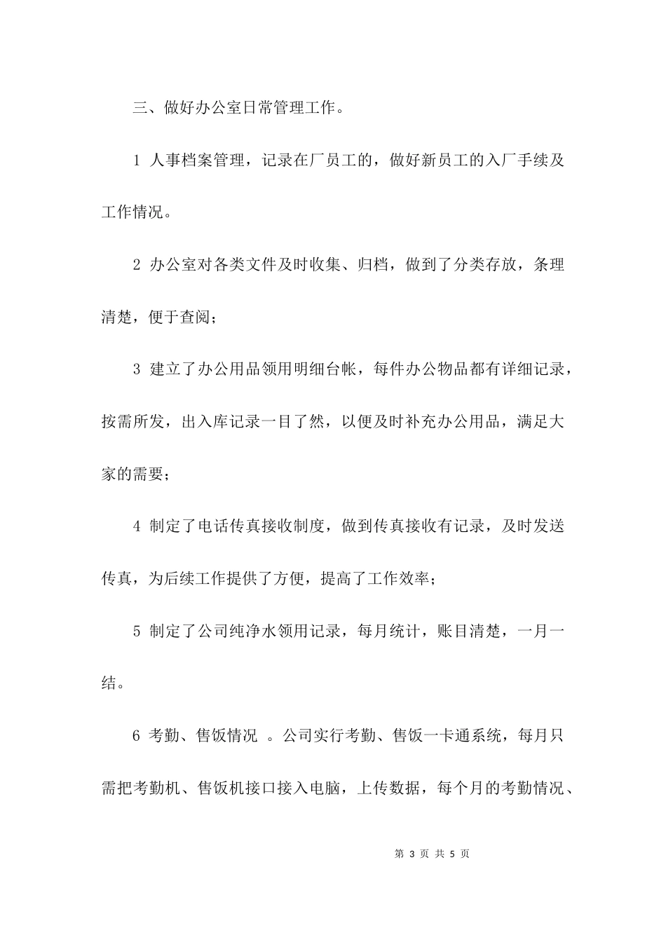 （精选）最新下半年工作总结_第3页