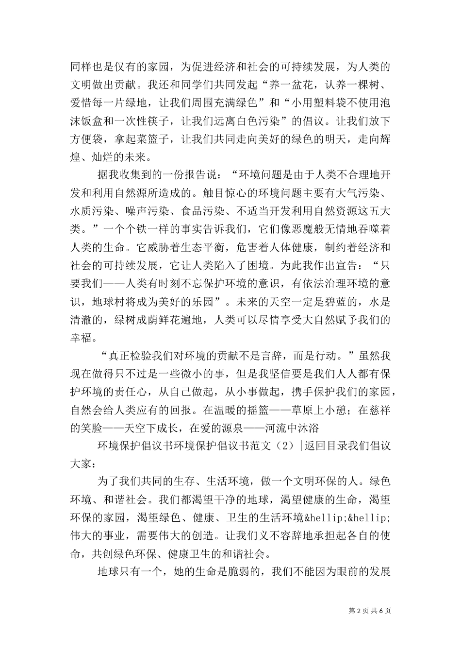 环境保护倡议书范文3篇_第2页
