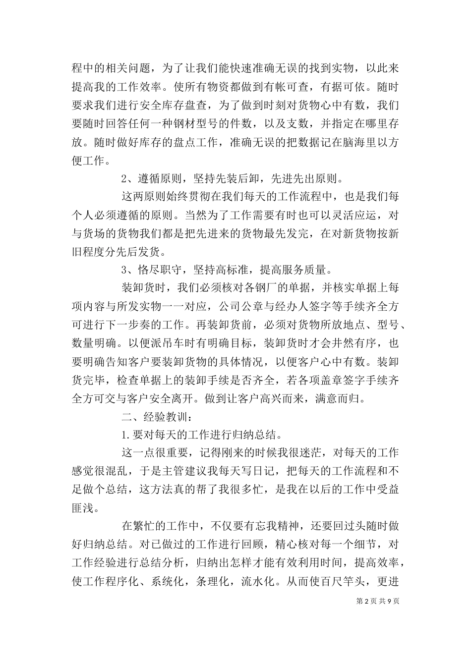 个人工作总结范文6篇_第2页