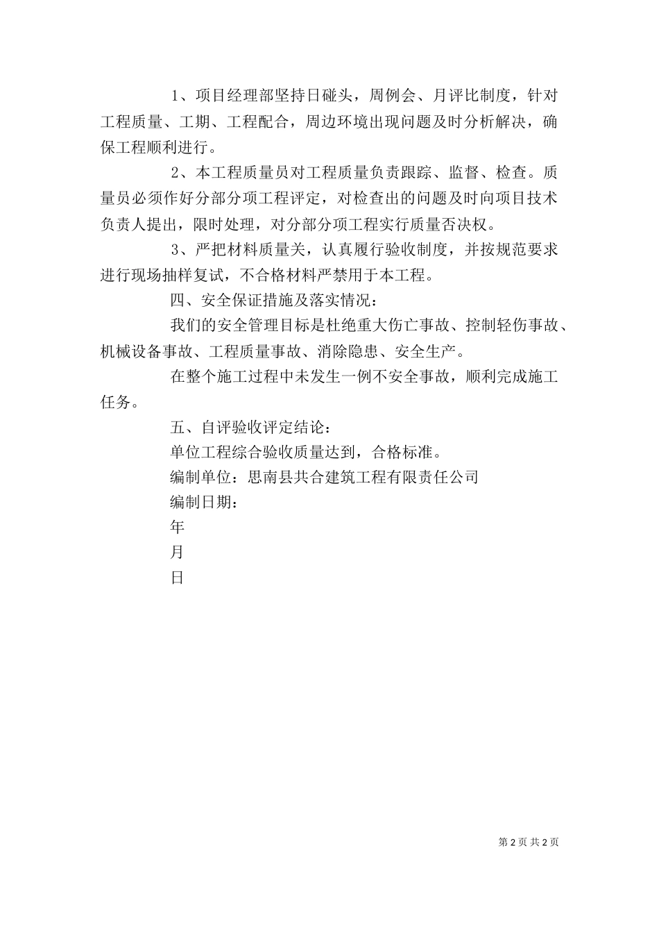 道路工程竣工自评报告范文（四）_第2页