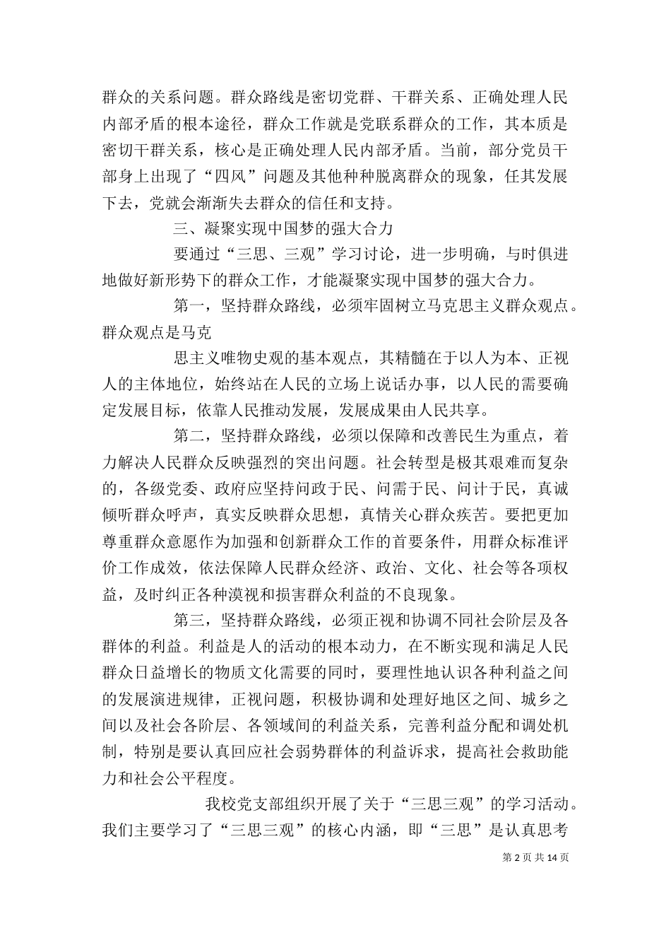 三思三观学习体会_第2页