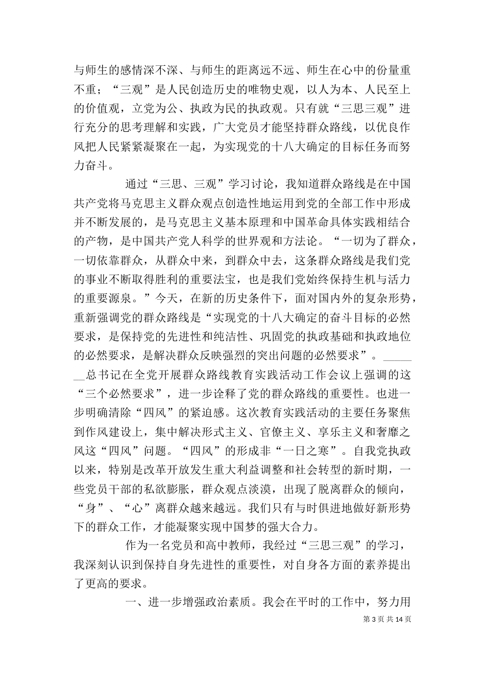 三思三观学习体会_第3页