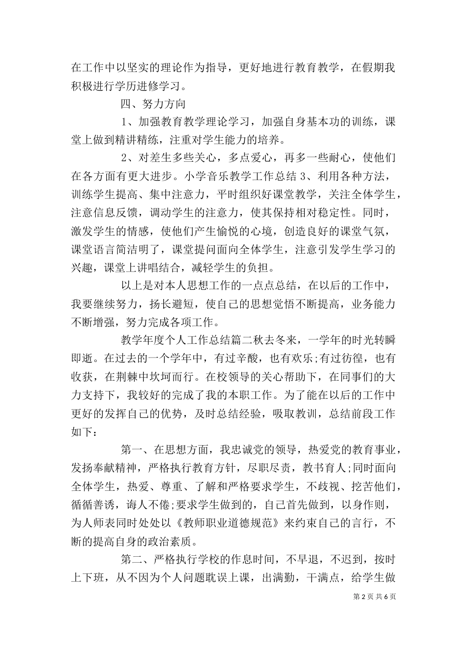 教学年度个人工作总结_第2页