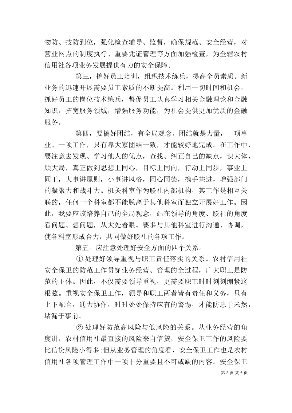 保卫科长任职讲话_第3页