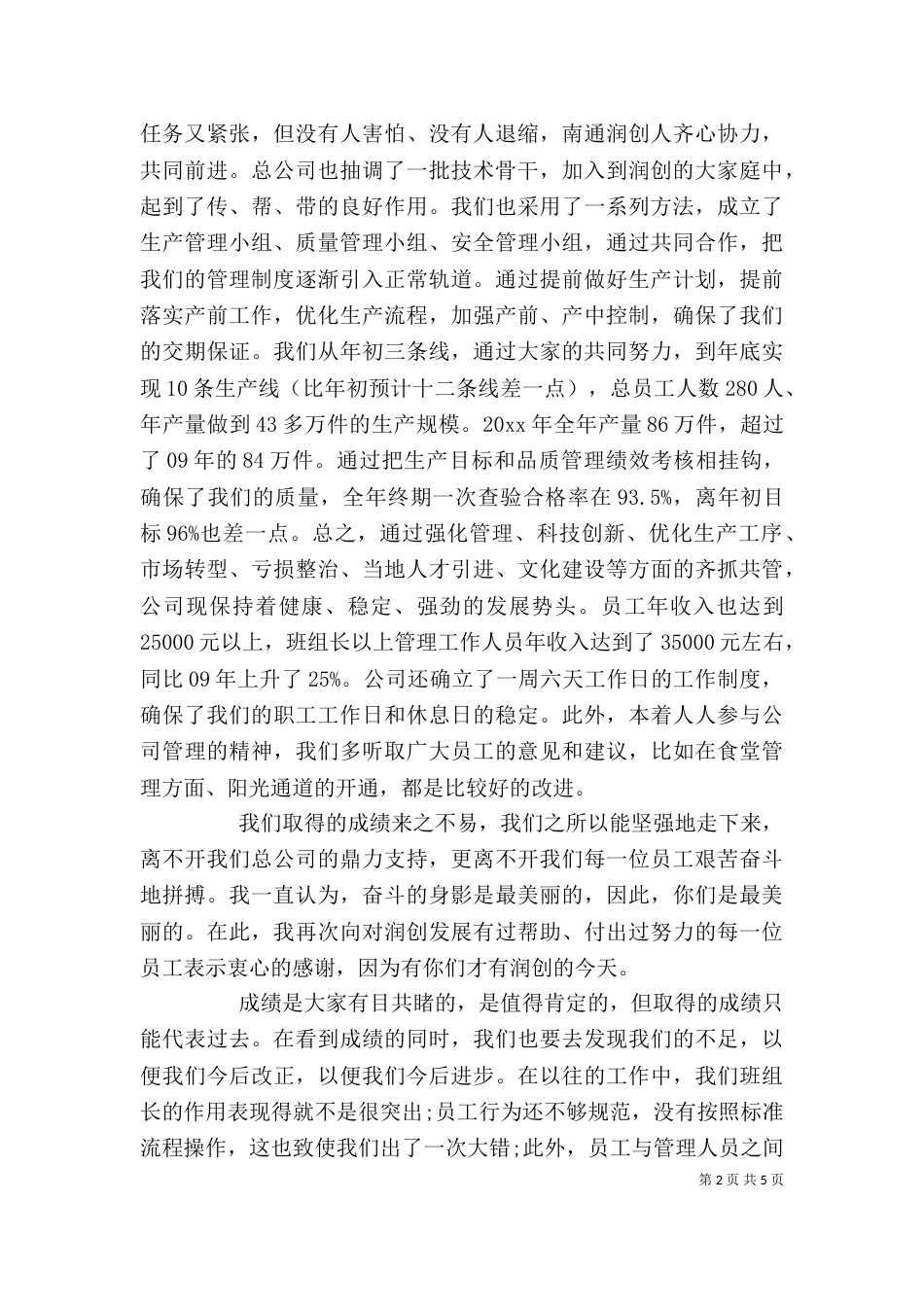 领导年终晚会上的讲话（一）_第2页