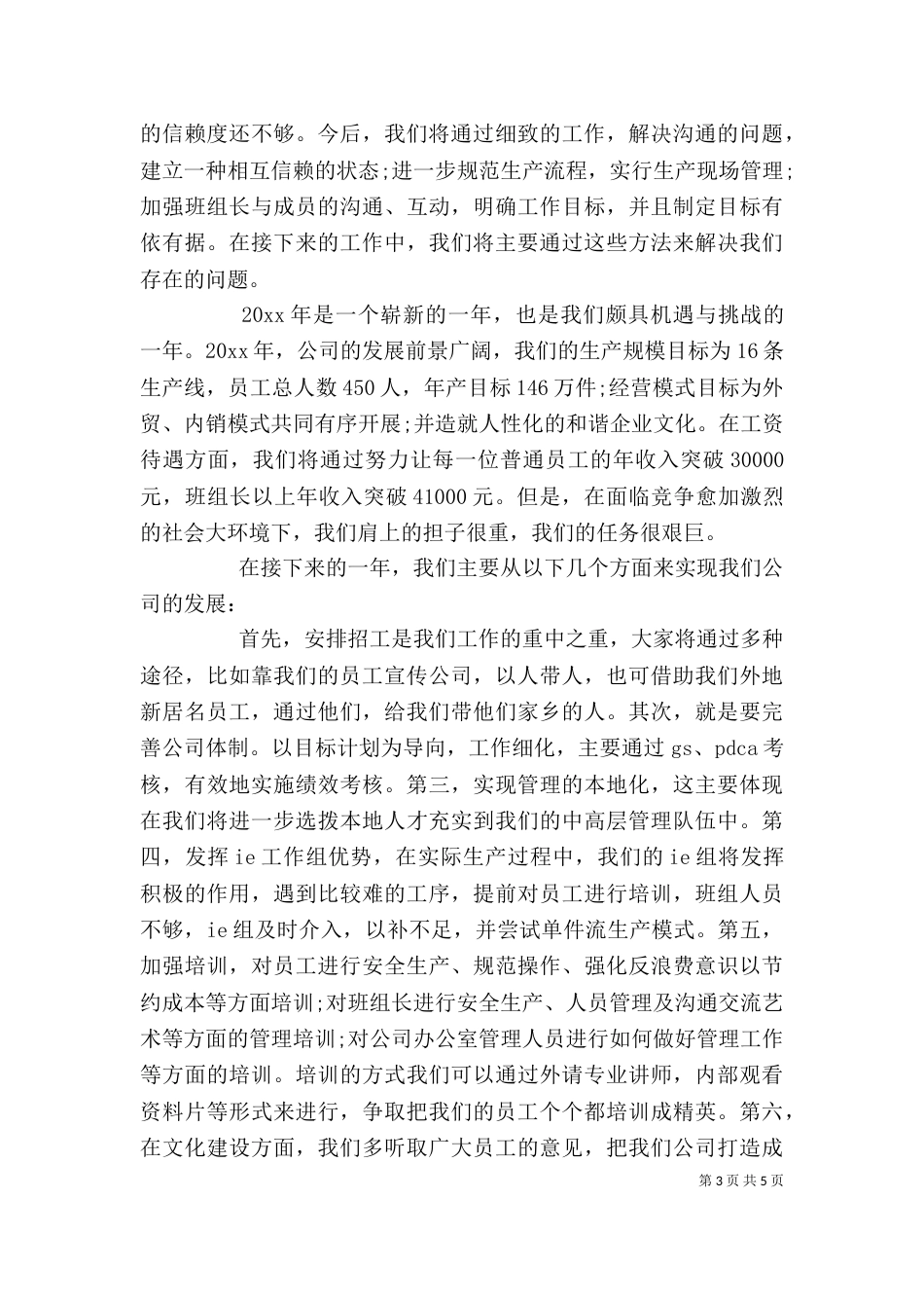 领导年终晚会上的讲话（一）_第3页