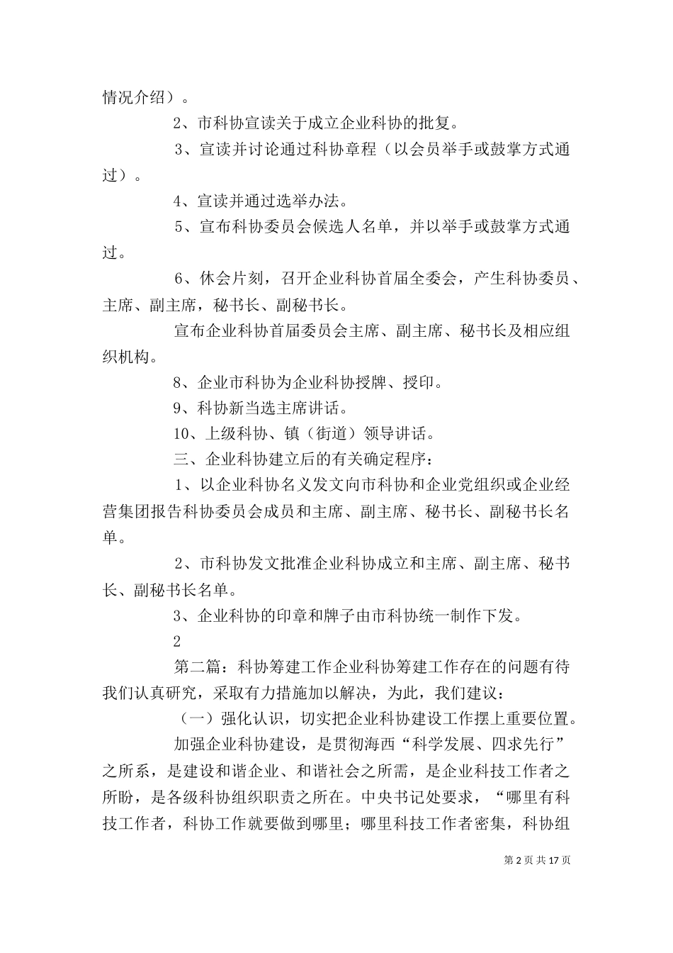 企业科协筹建工作指南_第2页