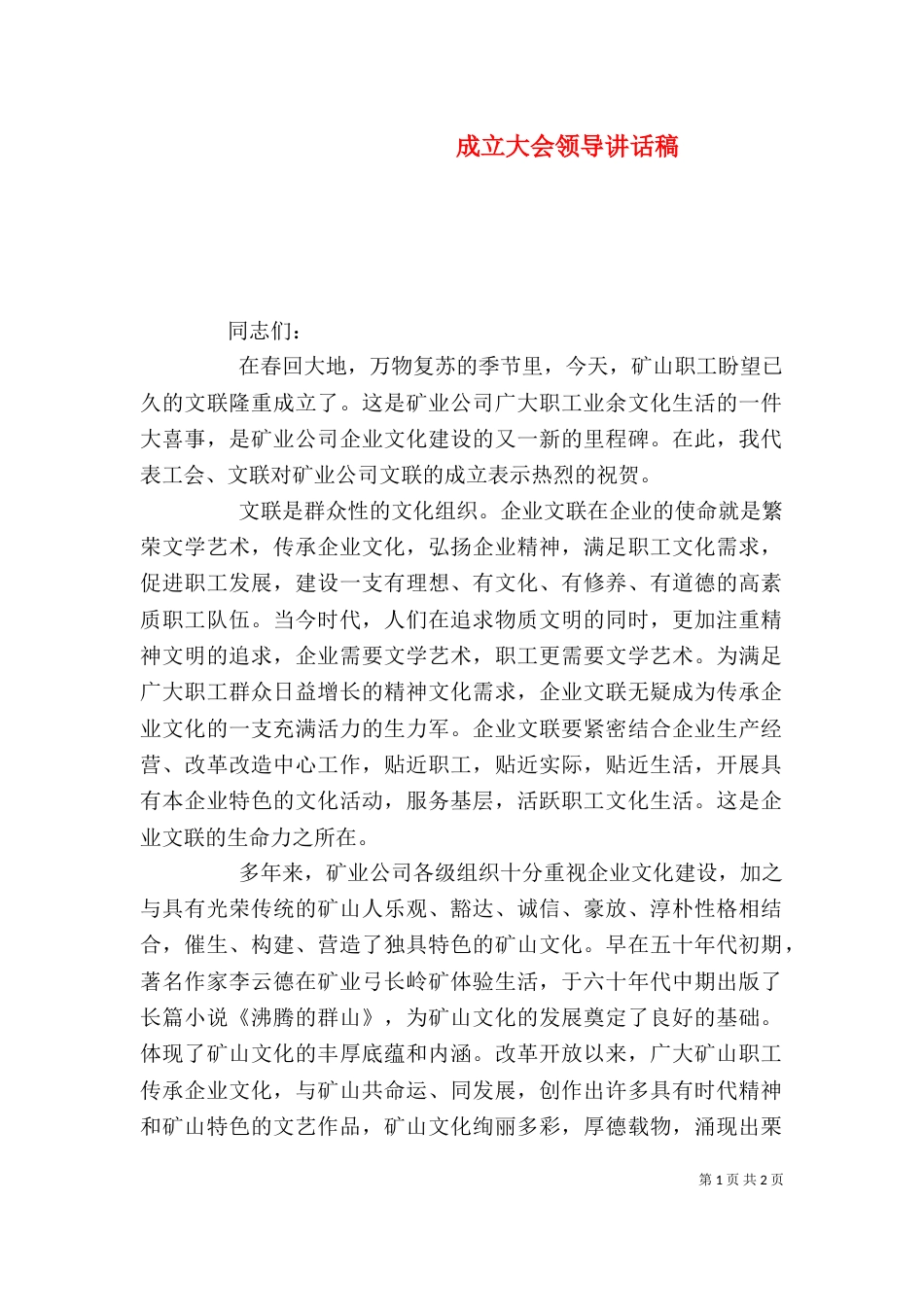 成立大会领导讲话稿（三）_第1页
