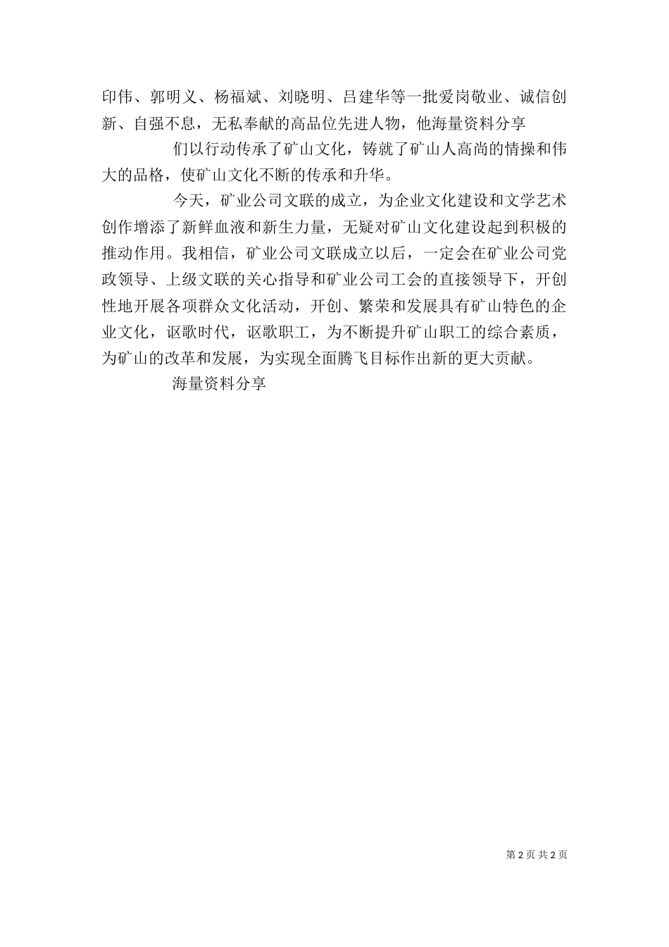 成立大会领导讲话稿（三）_第2页