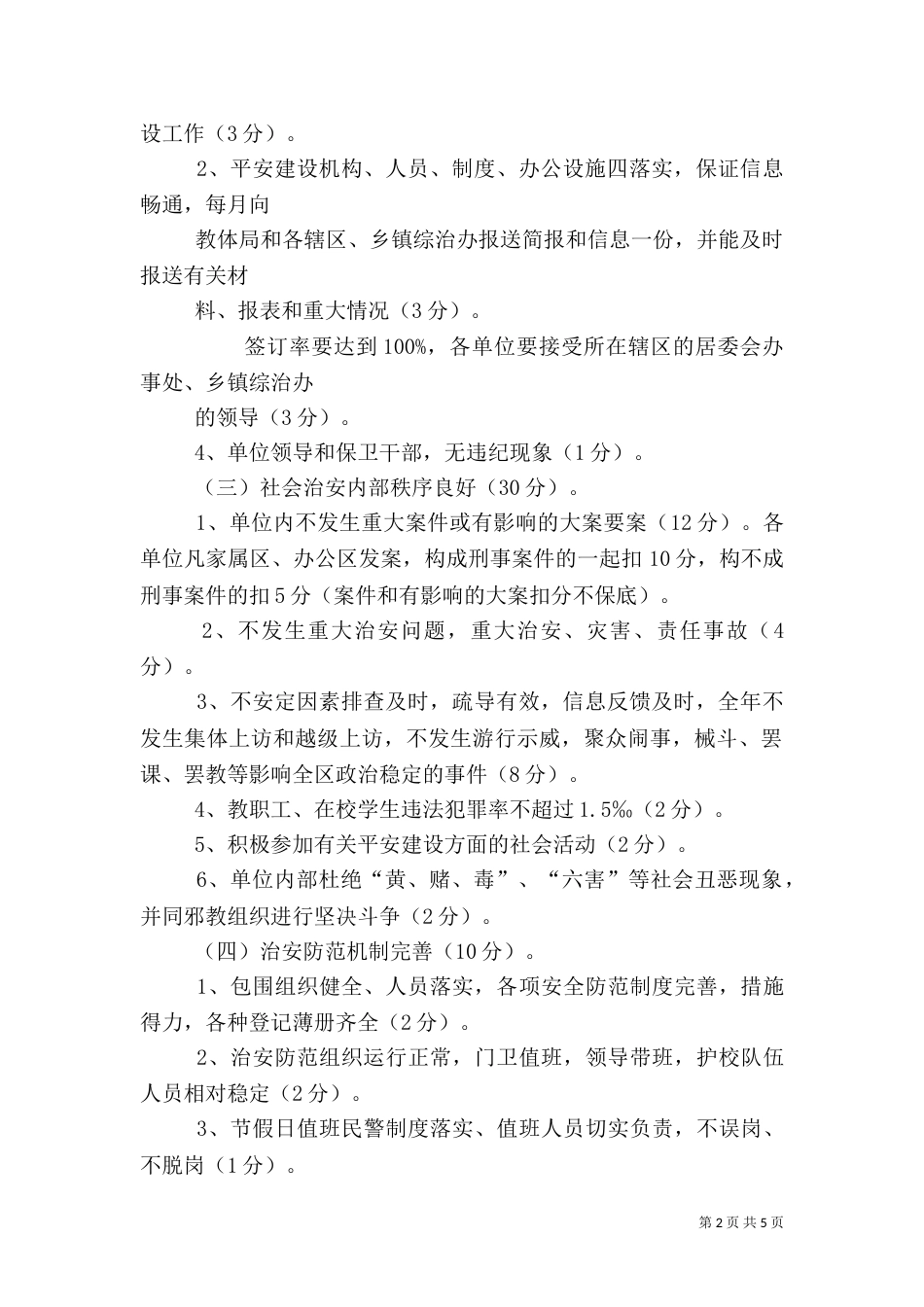 平安建设目标责任书_第2页