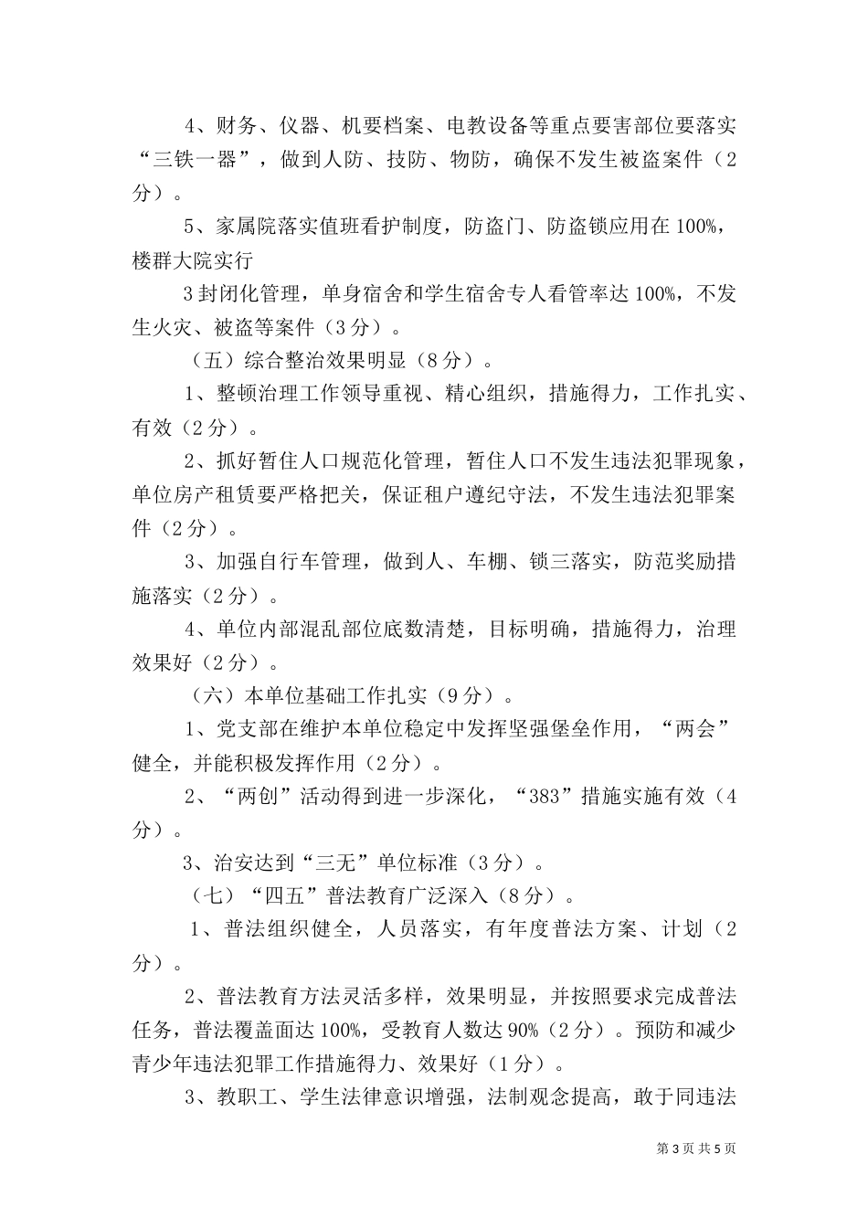平安建设目标责任书_第3页