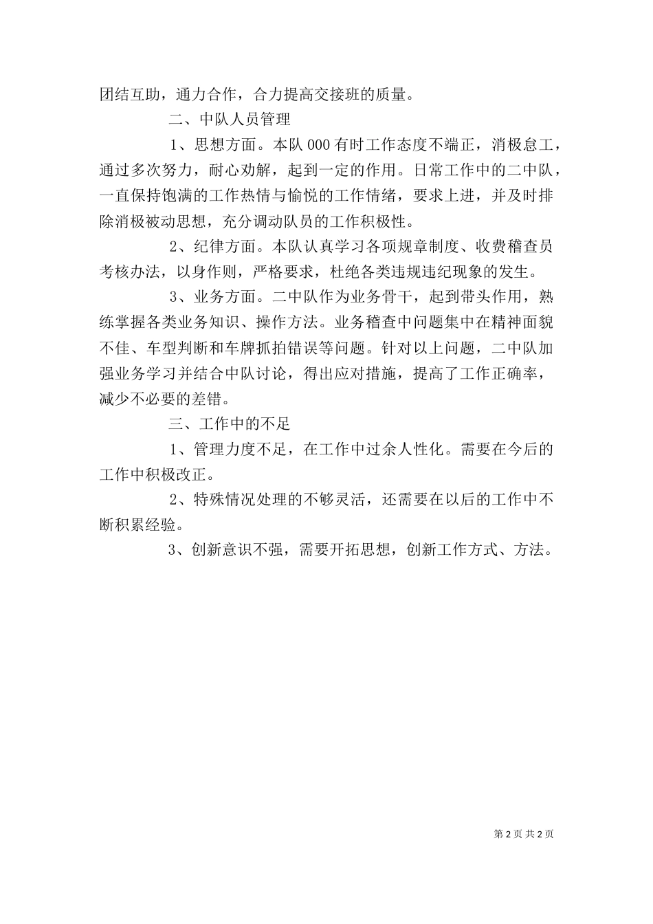 高速收费中队长个人工作总结_第2页