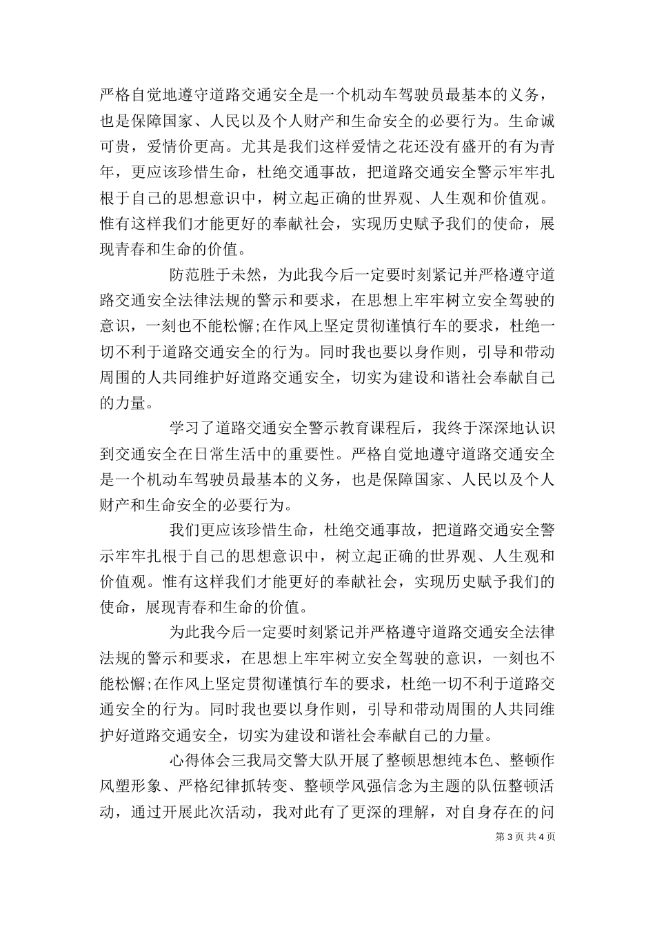 作为交警个人工作心得体会三篇_第3页