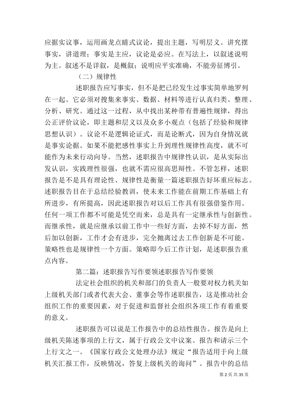 述职报告写作要领及主要特点_第2页