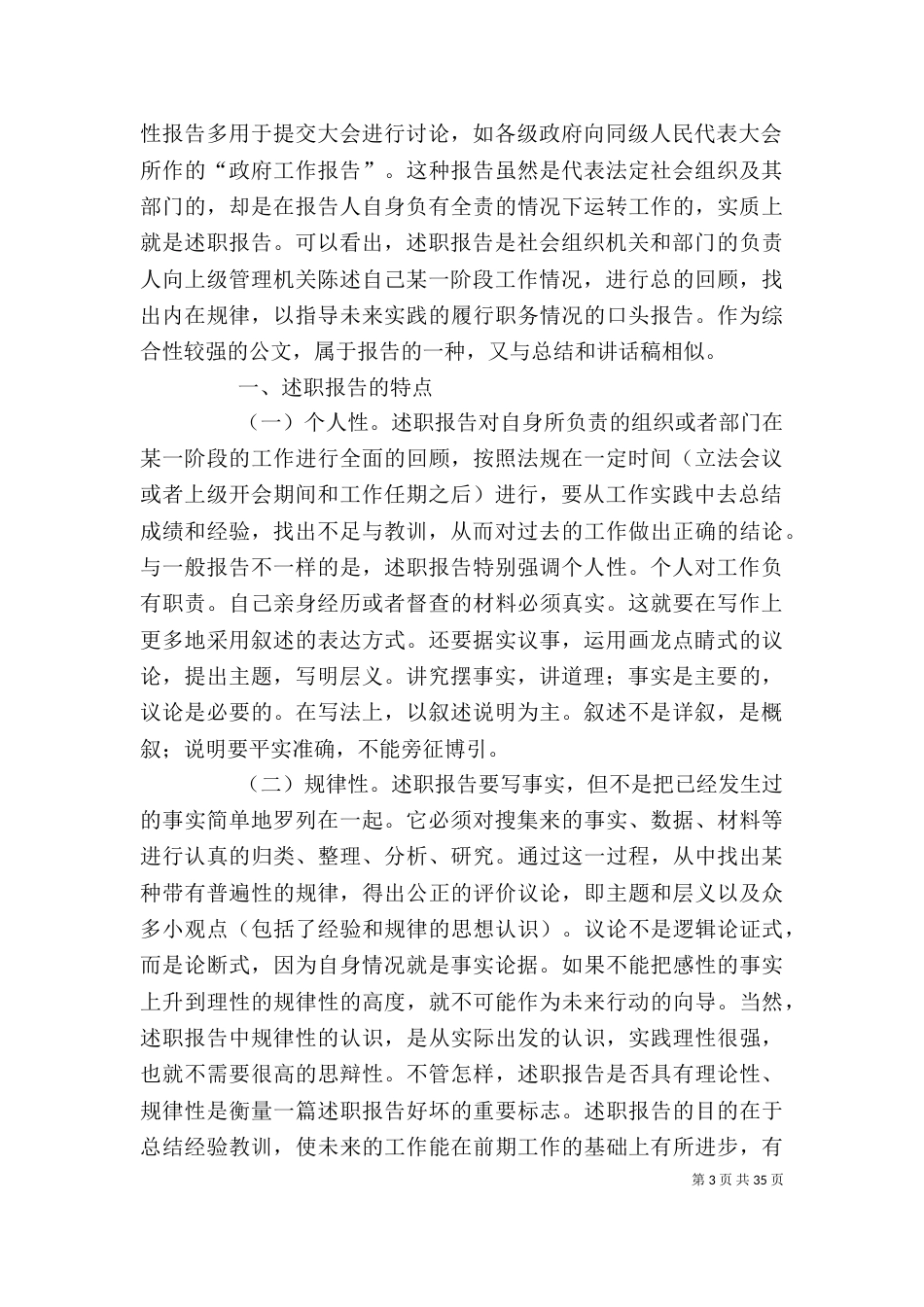 述职报告写作要领及主要特点_第3页