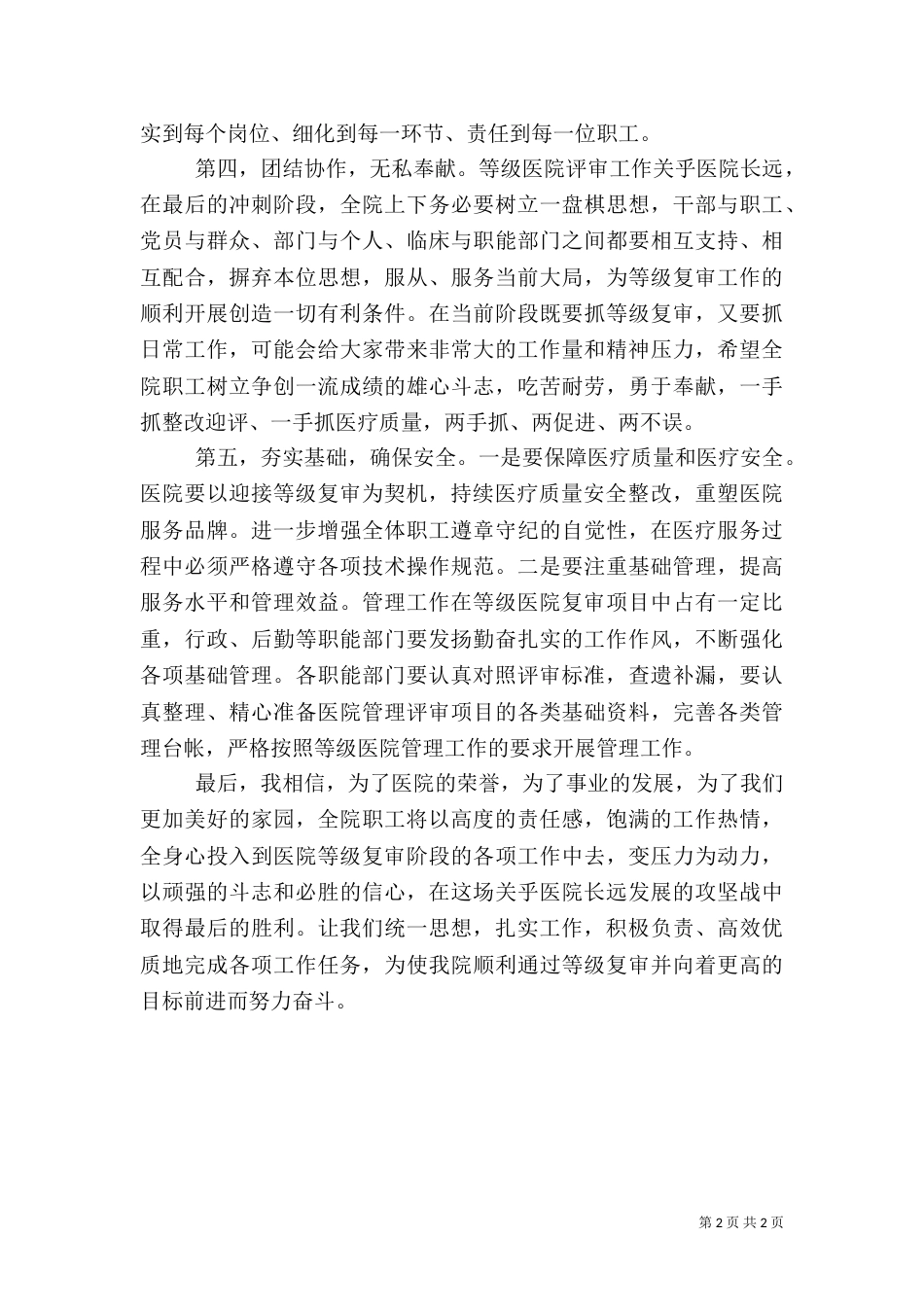 医院院长2021年工作总结大会讲话稿_第2页