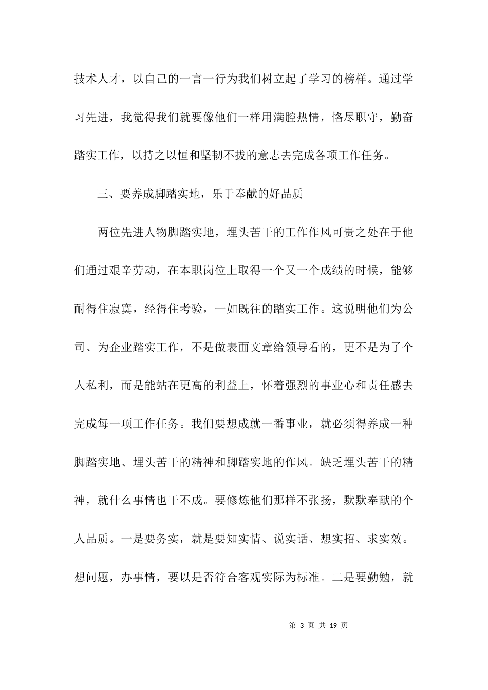 （精选）先进个人学习心得体会_第3页